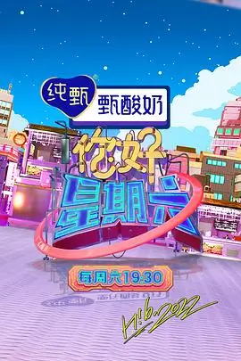 夜市人生美食综艺在线观看封面